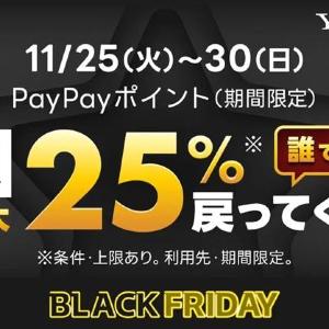 Yahoo！ショッピングの「ブラックフライデー」はセール＆ポイントアップ！《25日～30日》