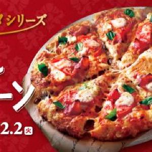 ピザーラの「本格マルゲリータシリーズ」が最大400円オフに！今だけ公式サイト限定で4商品がお得。