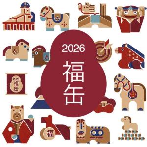 無印良品「2026福缶」の抽選受付、11月20日からスタート。日本各地の縁起物とギフトカードのセットは数量限定。