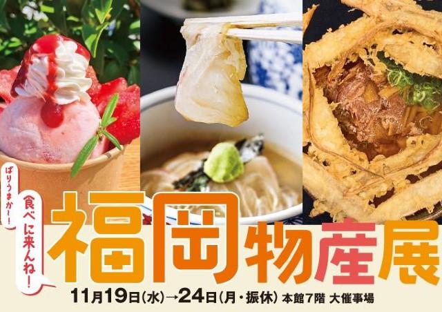 ばりうまか～福岡の名物グルメ&スイーツを食べに来んね！