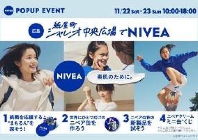 大切な人と一緒に、世界にひとつだけのニベア缶を作ろう！