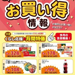 【サミット】コカ・コーラにのり塩ポテチが106円！月間特価の6品、もうチェックした？《30日まで》
