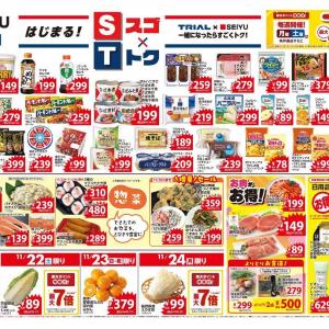 11/21〜24は西友に行かなきゃ！お菓子が106円以下＆納豆やパンも106円で買えちゃう