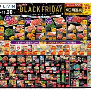 【西友のチラシ】お肉も野菜もストック食材もお得がてんこ盛り。ブラックフライデー期間にお得に買うべし。《30日まで》