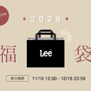「Lee福袋2026」（1万6500円）は約4万円相当の内容でお得！アウターの色が選べる♡