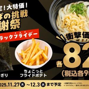 【かっぱ寿司】超お得な90円メニューに「ちょこっとフライドポテト」が仲間入り！12月3日までの平日限定価格は見逃せない。