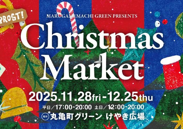 9回目を迎えるクリスマスイベント、今年も始まったよ～♪