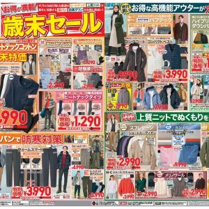 【ユニクロのチラシ】極暖やフリースなど...高性能トップスが特別価格に。冬の毎日コーデは「歳末セール」に頼っちゃお！