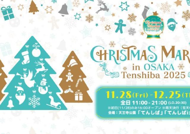 ドイツの冬の風物詩「クリスマスマーケット」 今年も天王寺公園で開催！