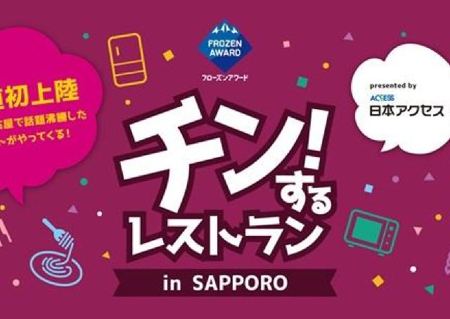 冷凍食品とアイスクリームが選び放題、食べ放題！ 
