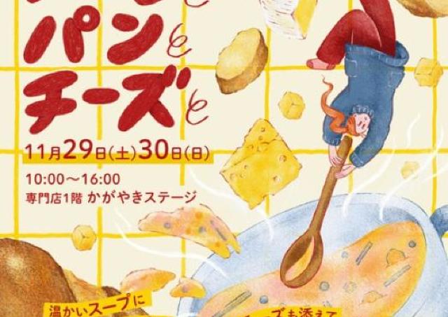 心も体もぽっかぽか！イオンモール白山のグルメイベント