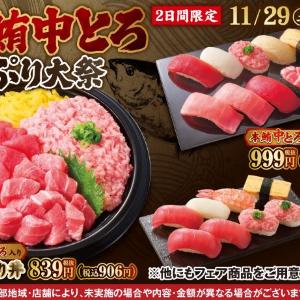 週末の2日間限定！小僧寿しでたっぷり