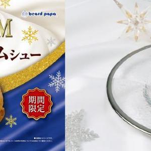 【ビアードパパ】北海道生クリームが主役のご褒美シューが12月限定で登場。毎年人気の冬の風物詩が帰ってきた！