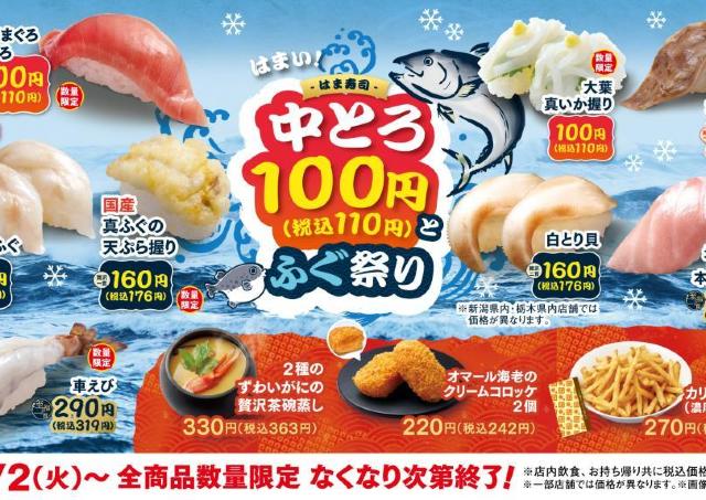 【はま寿司】「厳選まぐろ中とろ」が8日間限定で110円に！お得に楽しめるフェアは要チェック。