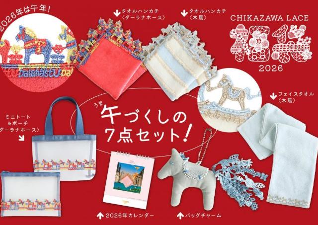 近沢レース店の「2026福袋」は上品な馬モチーフアイテムがぎっしり！12月3日から予約受付スタート。