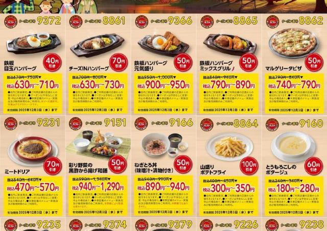 【ガスト】公式Xで最新クーポン公開　アプリではキッズ＆アルコールが半額に《12月17日まで》