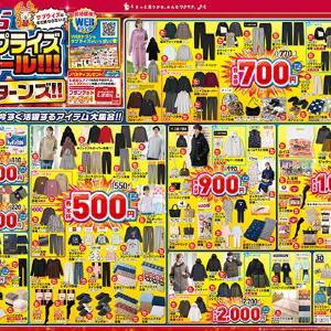 【しまむらのチラシ】裏起毛インナー330円にフリースパーカ550円と超破格。マスク30枚も110円で手に入るコスパ最強セールは12月7日まで。