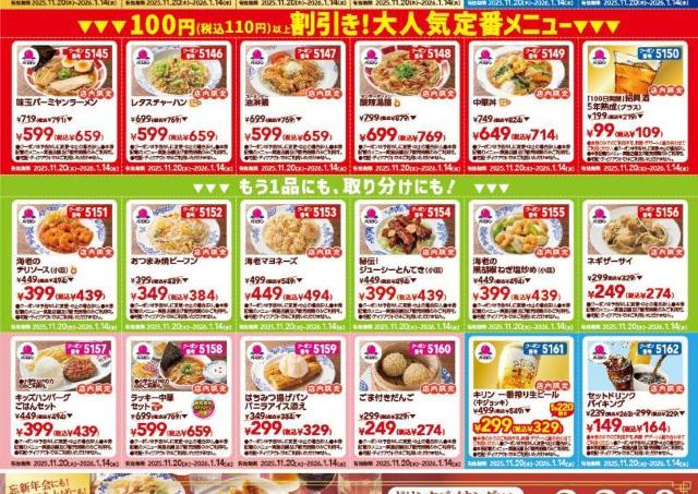 【バーミヤン】税抜199円で食べられる本格中華がお得！税抜99円で飲めるアルコール飲料も。《1月14日まで利用可能》