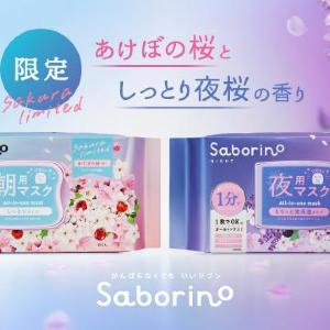 タイパコスメ「サボリーノ」に今だけのシートマスク2種が登場♡桜の原料を配合したアイテムは数量限定。