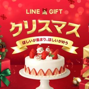 【LINEギフト】最大30％オフ！クリスマスケーキやプレゼントに使えるお得なクーポン配布中。