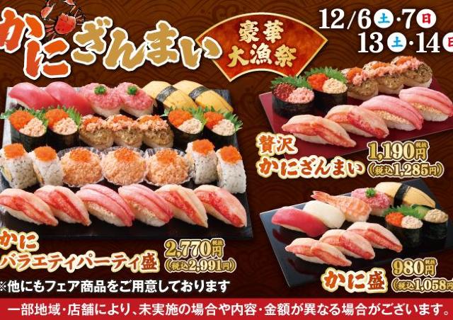 【小僧寿し】本ずわいがに＆紅ずわいがにを贅沢に使用！4日間限定のフェア、かに好きさんは必見だよ《週末限定》