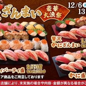 【小僧寿し】本ずわいがに＆紅ずわいがにを贅沢に使用！4日間限定のフェア、かに好きさんは必見だよ《週末限定》