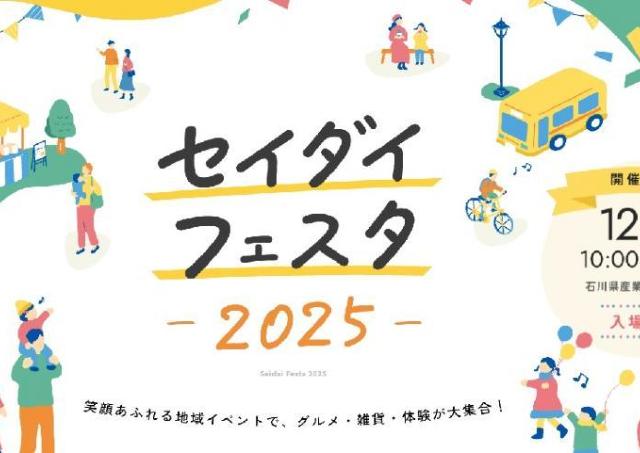 石川の魅力がぎゅーっと詰まったマルシェイベント