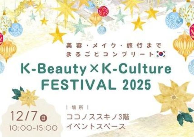 韓国の「今」が伝わるイベント。韓国アイドル風メイク体験も