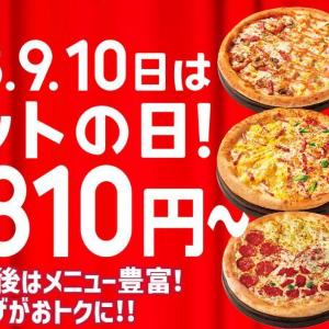 【ピザハット】12月も「ハットの日」開催。超お得なMサイズ810円ピザにSサイズ500円のピザも《12月10日まで》