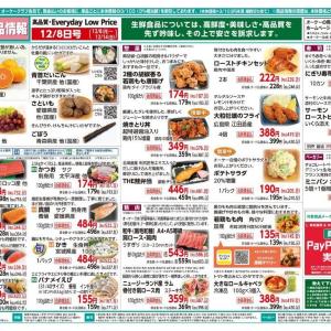 【オーケーのチラシ】しらたき、こしあんどーなつが税抜100円以下に！12月8日スタートのお得商品をチェック。