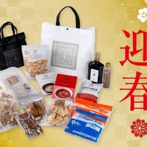 紀ノ国屋の福袋2025が登場！人気商品ぎっしりの豪華お年玉袋は公式オンラインストアで先行販売はじまるよ♡《12月9日20時から》