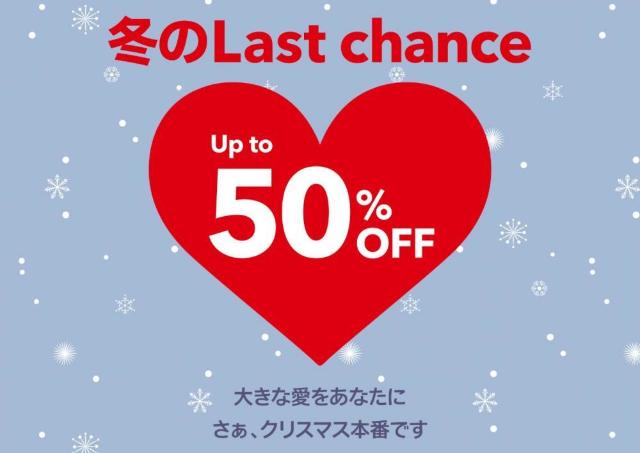 個性豊かなクリスマス商品が最大50％オフに。フライングタイガーで「Xmas Last chance」セールやってるよ！