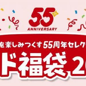 豪華なミスドの福袋2026が予約受付中。ポン・デ・ライオンやOSAMUグッズは見逃せない...！