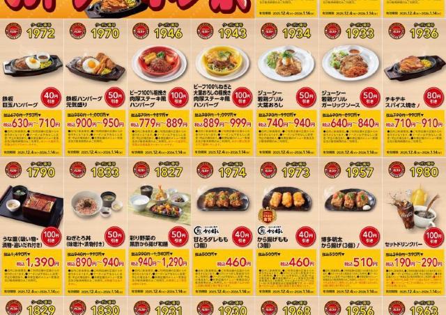 ガスト公式Xが最大120円引きになるクーポン公開中！出費の多い年末年始にうれしい...。《1月14日まで利用可能》