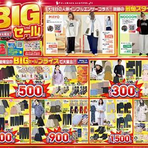 【しまむら】冬物が衝撃プライス！BIGセールがスタート！ニット帽330円・裏シャギーレギンス550円など注目アイテム多数。