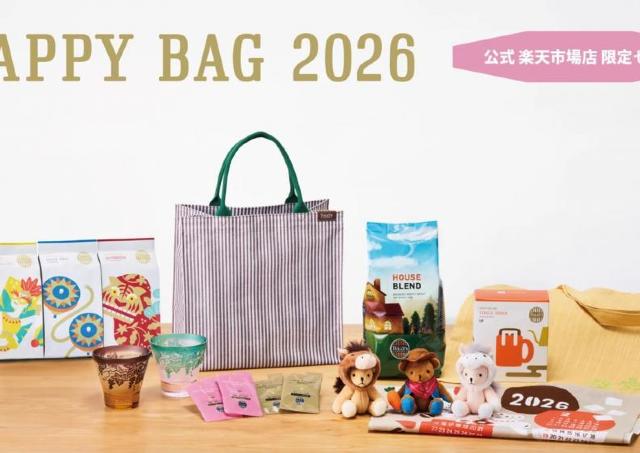 タリーズの「ハッピーバッグ2026」は楽天限定セットが4種！それぞれの特徴を紹介