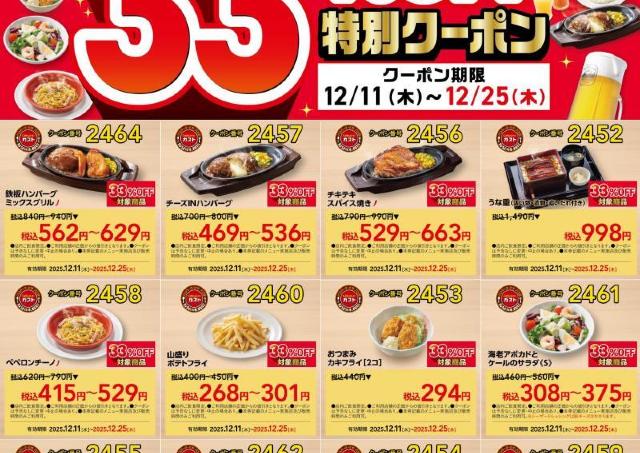 【ガスト】超お得な33％オフクーポン登場！「ソフトクリーム」167円に「うな重」998円は破格《25日まで》