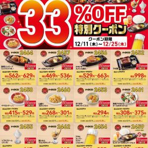【ガスト】超お得な33％オフクーポン登場！「ソフトクリーム」167円に「うな重」998円は破格《25日まで》