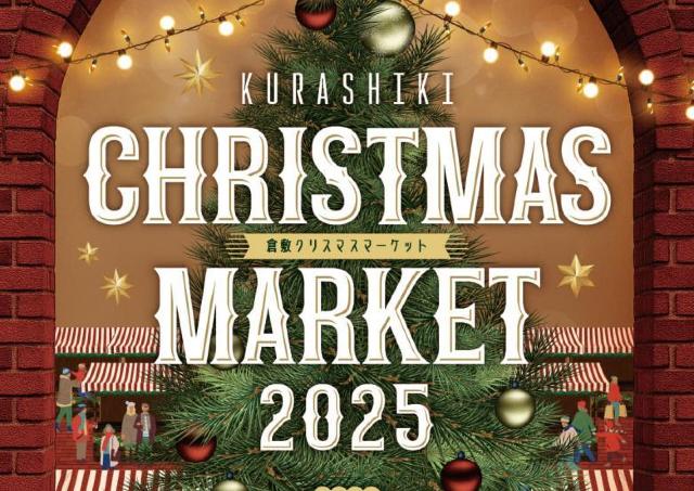 倉敷・岡山の人気店が集結！大人のクリスマスマーケット