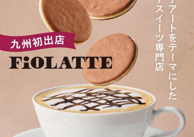 心華やぐラテスイーツ専門店「フィオラッテ」九州初出店
