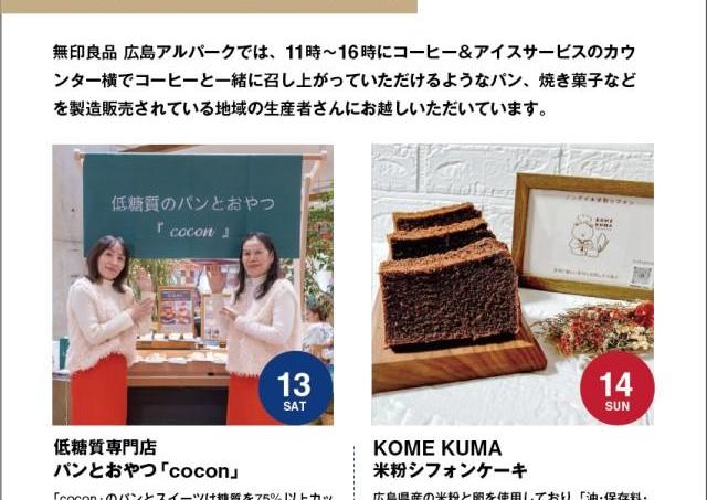 無印良品おすすめ「12月のコーヒーのおとも」はコレ！