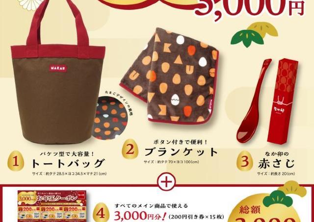 【なか卯の福袋2026】クーポン3000円分＆グッズで販売価格が3000円。グッズ3点が実質無料はお得すぎでしょ...《19日発売》
