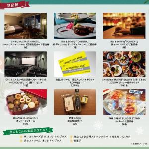 【渋谷ストリーム】ハズレなし！クリスマスプレゼントが当たるガチャイベントやってるよ～《12日から25日まで》