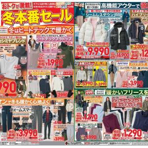 【ユニクロのチラシ】冬のマストアイテムが大量値下げ中。極暖ヒートテックやプレミアムダウン、今が買い時かも！