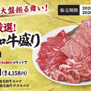【牛角】贅沢な「黒毛和牛4種盛り」が今なら704円もお得！4158円で楽しめるのは1月12日まで。