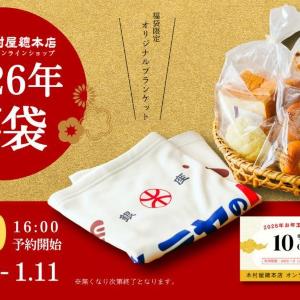 木村屋總本店「2026年福袋」の予約は20日16時から。パン10点に限定グッズ＆クーポン付き《オンラインショップ限定》