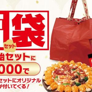 【ピザハット】実質無料でオリジナルトートバッグが手に入る！お得な「福袋セット」が登場するよ《15日スタート》