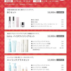 【ファンケル】年末年始限定の福袋＆特別セットのキャンペーンは見逃せない。お気に入りアイテムと新年を♡