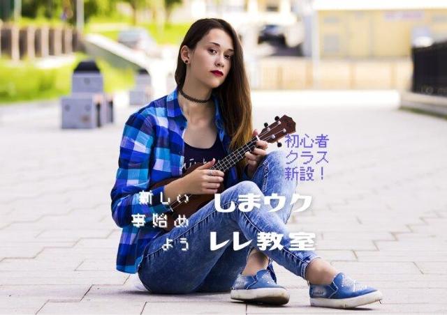 気軽に受けられるウクレレ教室、江別にあるよ～！