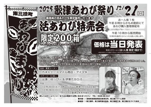 南三陸産のあわびが破格で購入できる！南三陸のあわび祭り